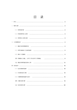 CA车床离合器齿轮零件的工艺流程及夹具设计课程设计