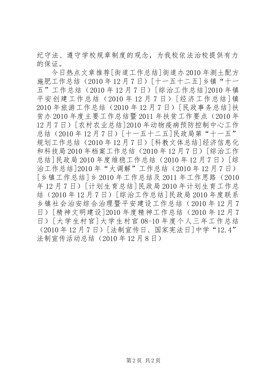 中学“12.4”法制宣传活动总结_第2页