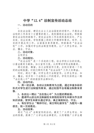 中学“12.4”法制宣传活动总结