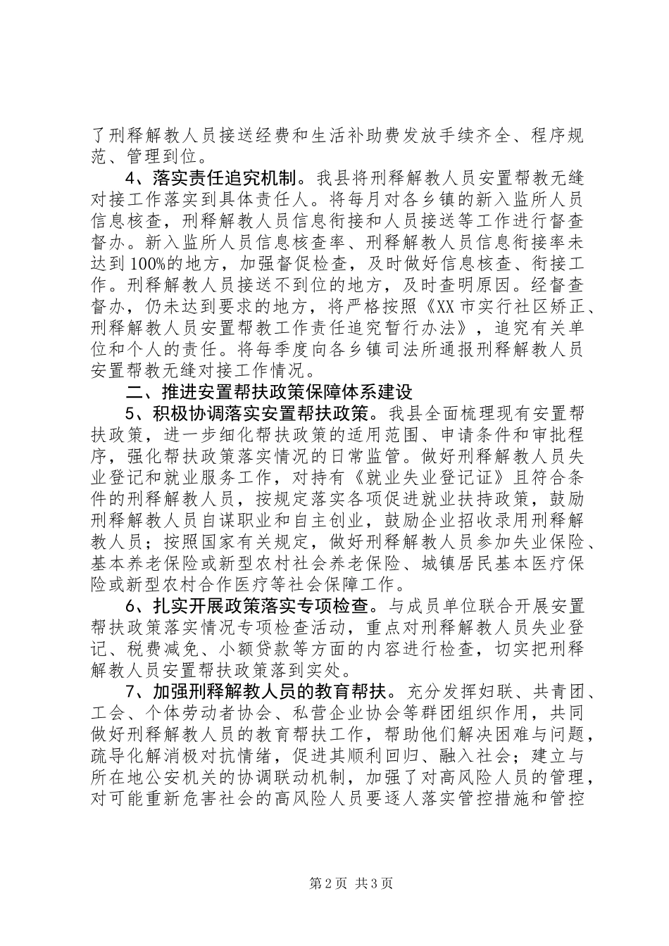 全县刑释人员安置帮教工作总结_第2页