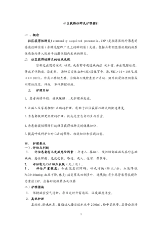 社区获得性肺炎护理指引1