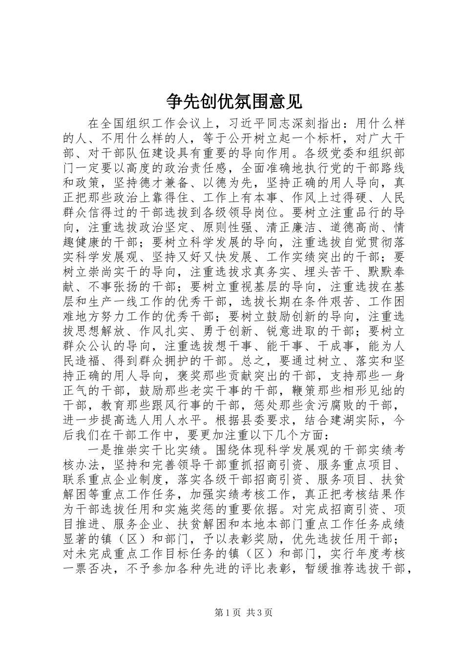 争先创优氛围意见_第1页