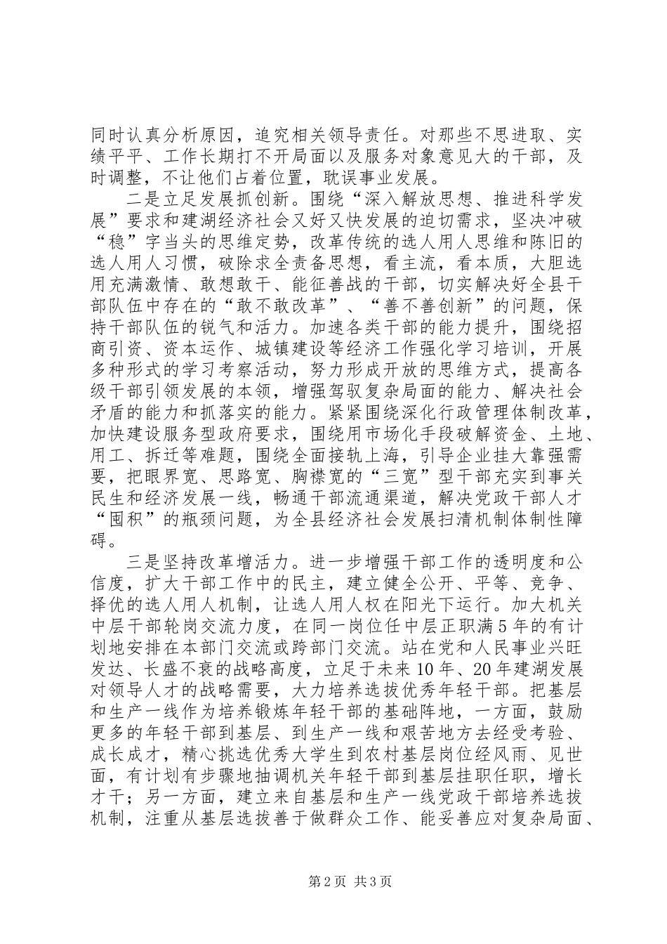 争先创优氛围意见_第2页