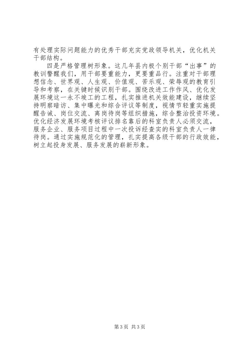 争先创优氛围意见_第3页