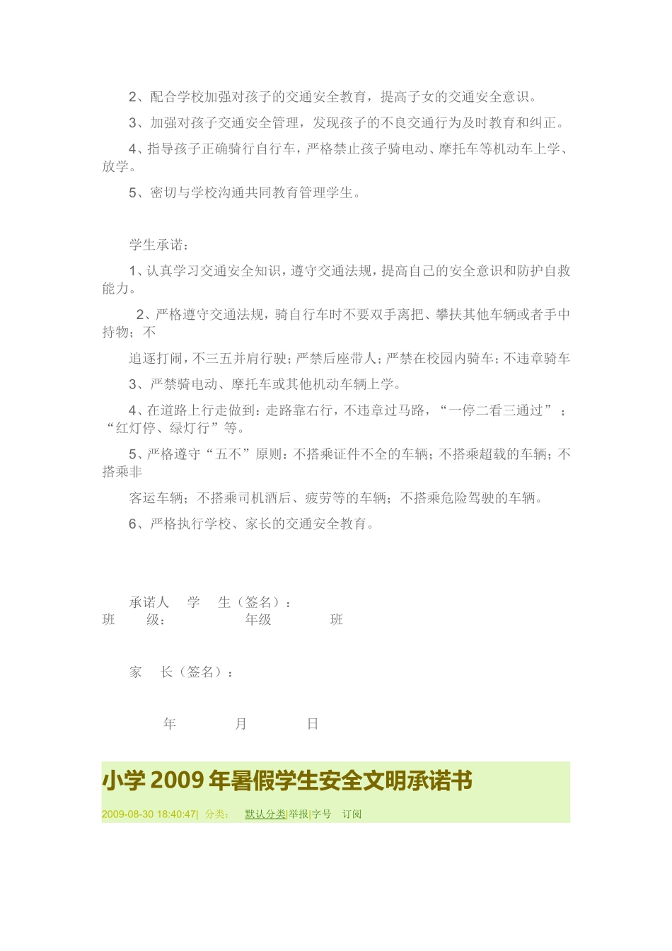 小学生爱护公物承诺书_第2页