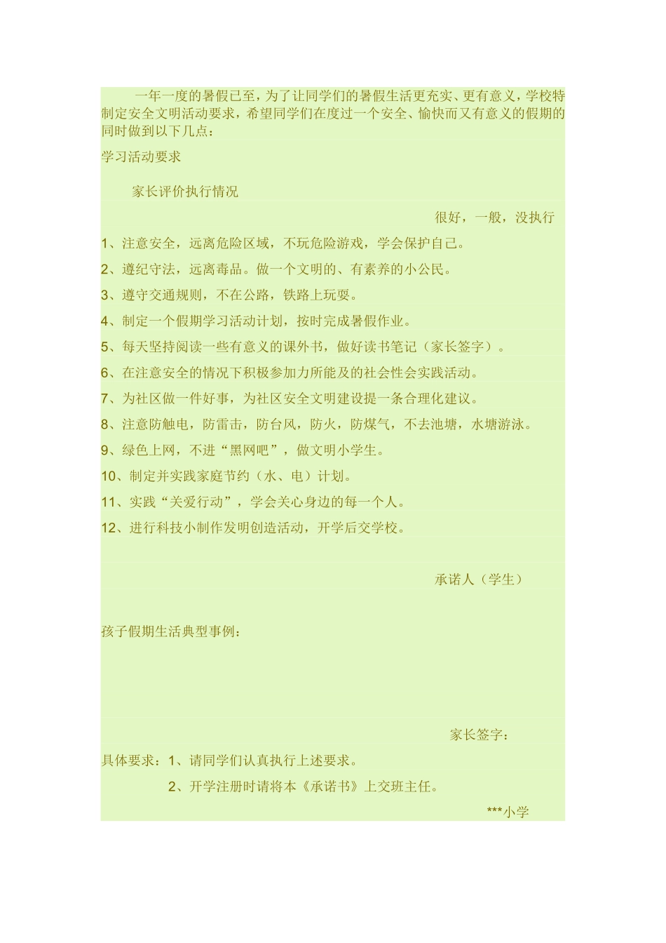 小学生爱护公物承诺书_第3页