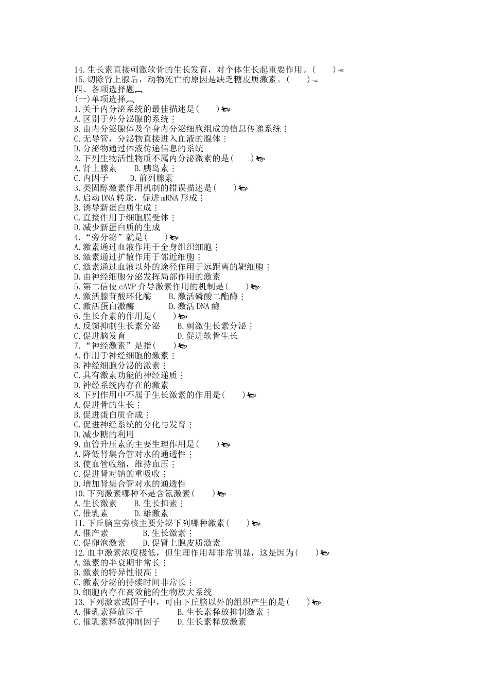 生理学第八章  内分泌生理_第2页