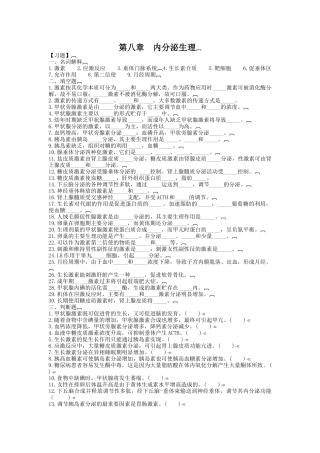 生理学第八章  内分泌生理