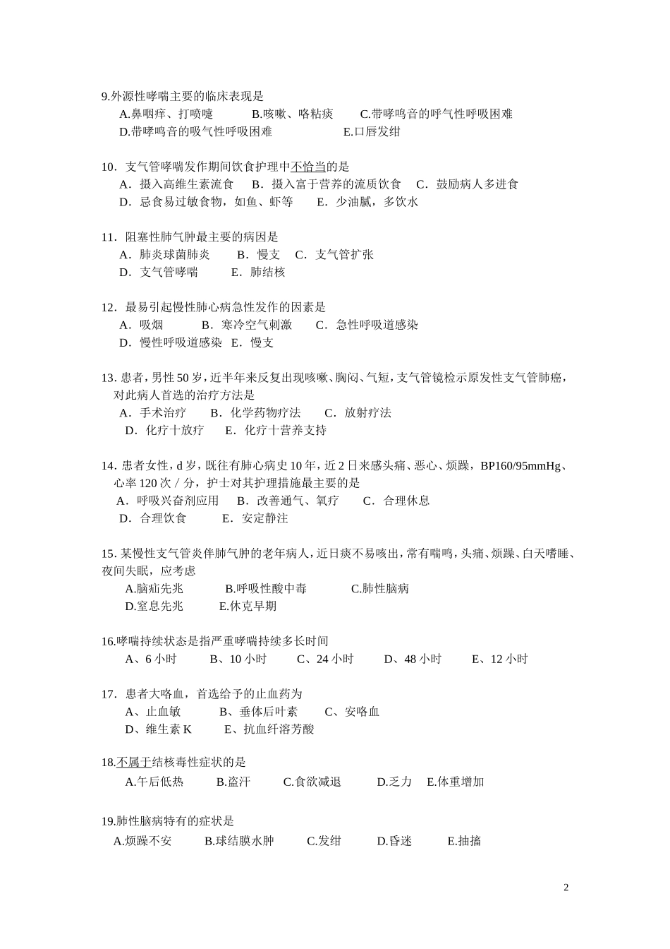 内科护理学练习册_第2页