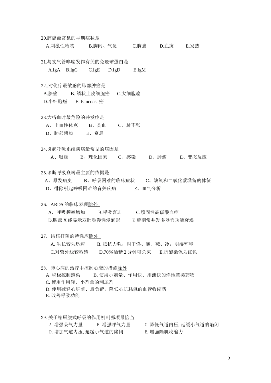 内科护理学练习册_第3页