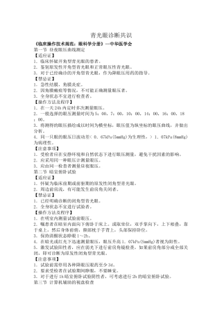 青光眼资料整理