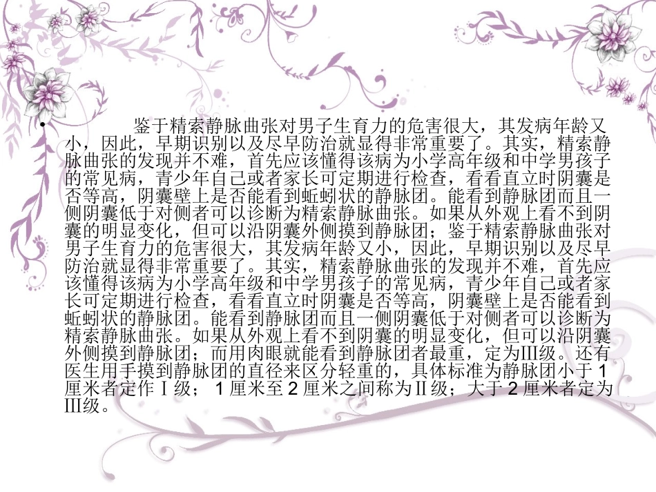 青春发育期精索静脉曲张早期应该如何识别_第2页