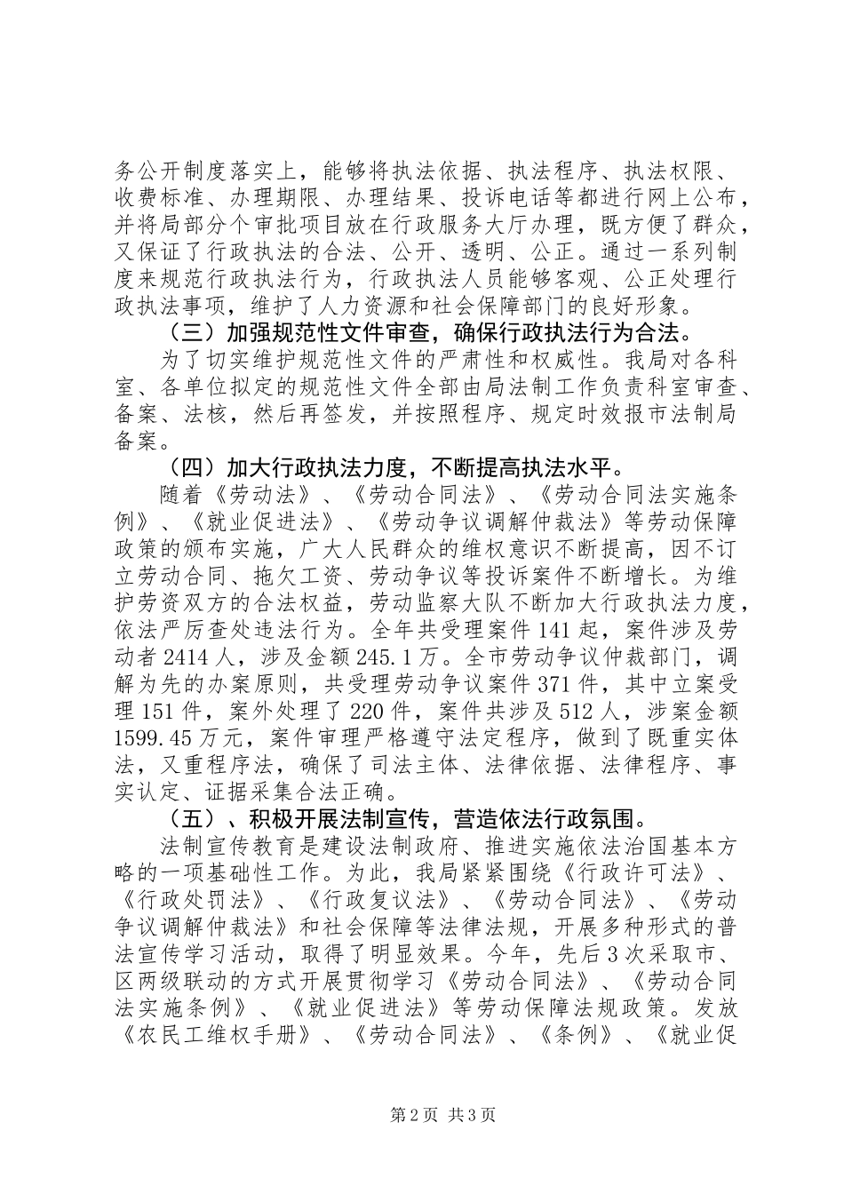 人力资源和社会保障局法制工作总结_第2页