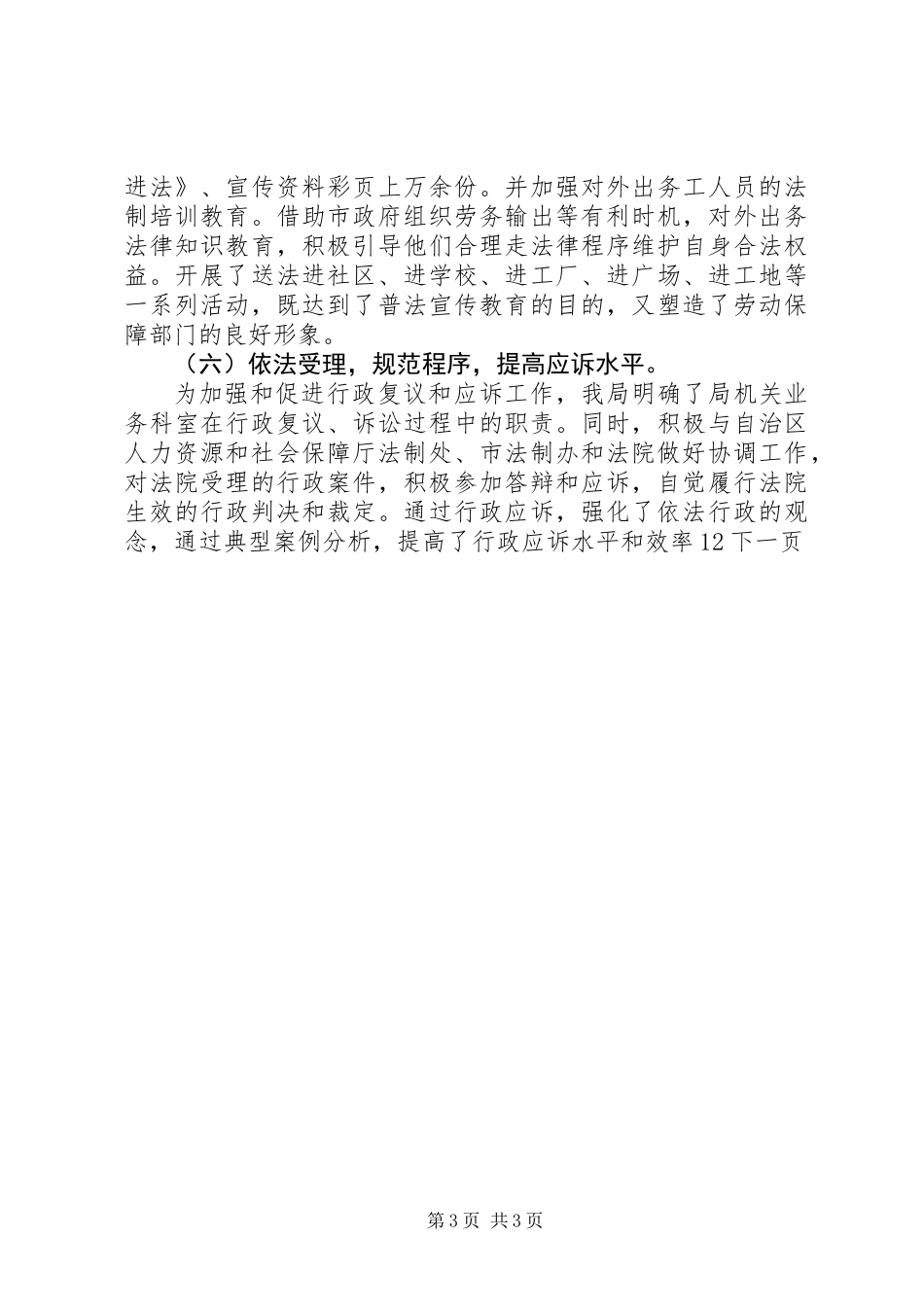 人力资源和社会保障局法制工作总结_第3页