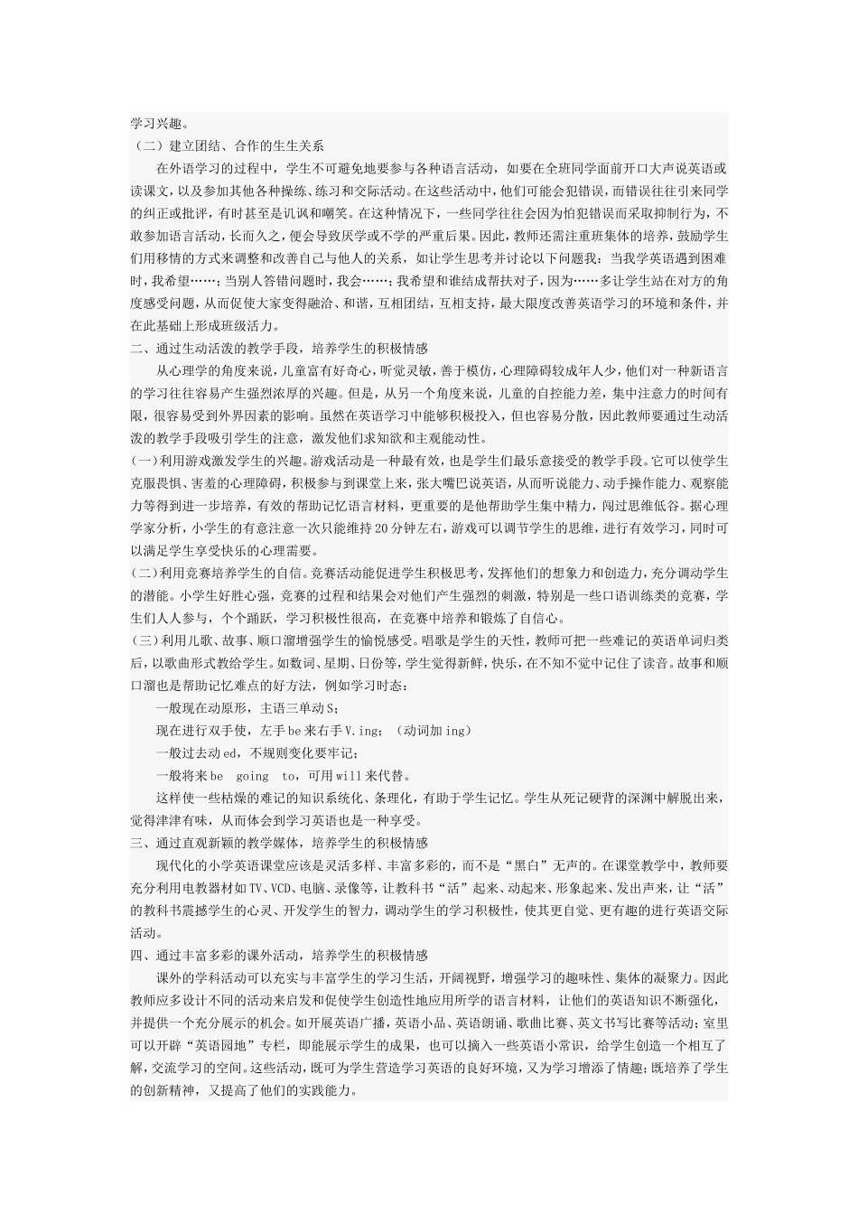 浅谈小学英语教学中积极情感的培养_第2页