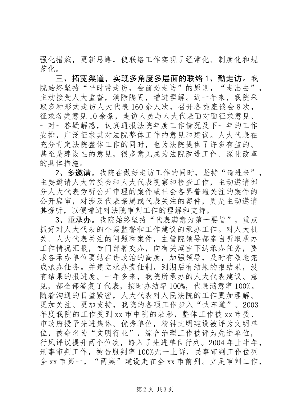 主动接受监督促进司法公正（人大调研）_第2页