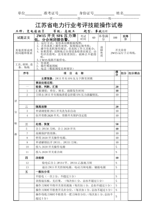 事故处理六(2W15开关SF6压力降低,分合闸闭锁告警。)