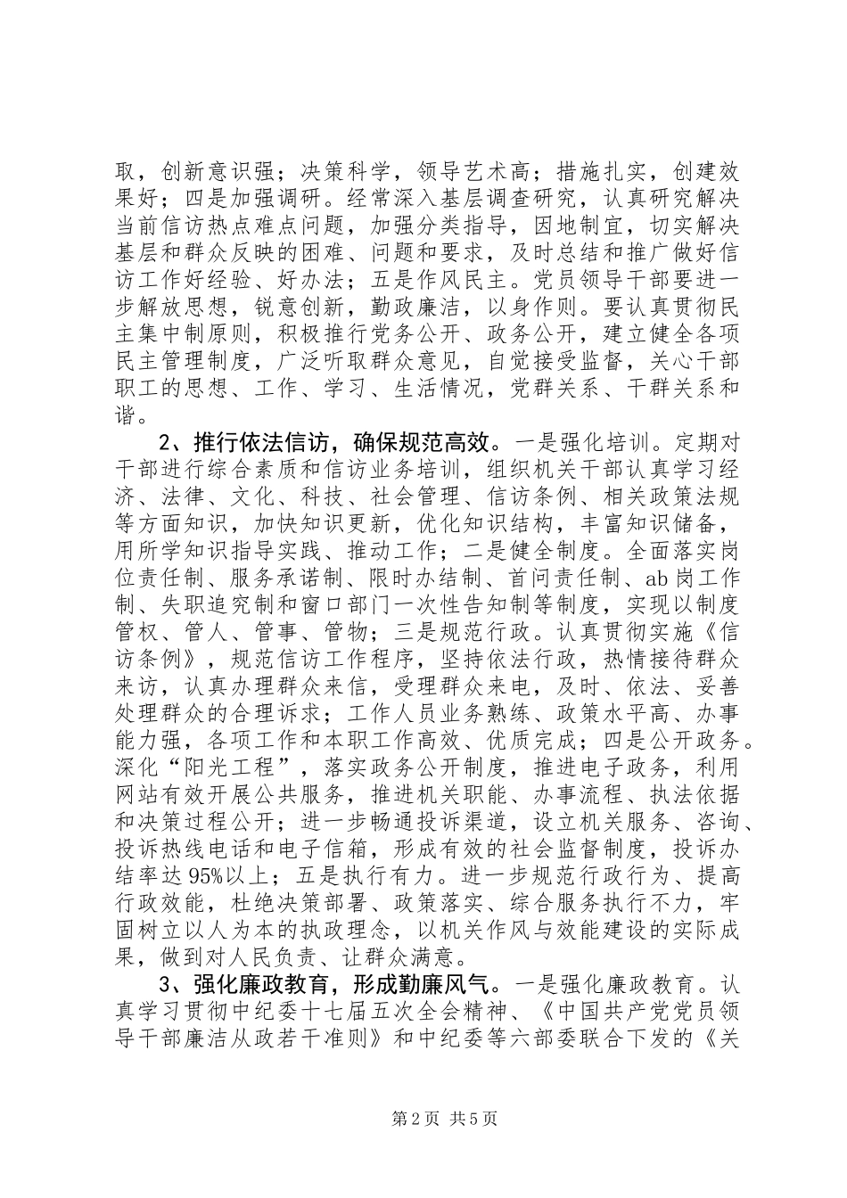 信访局文明机关争创活动实施意见_第2页