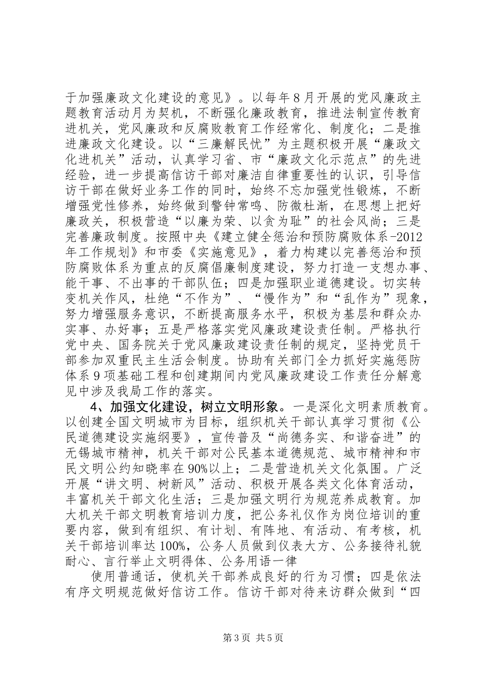 信访局文明机关争创活动实施意见_第3页