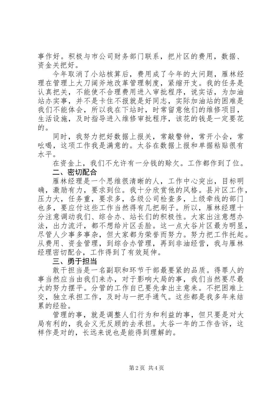公司政工办述职报告 (2)_第2页