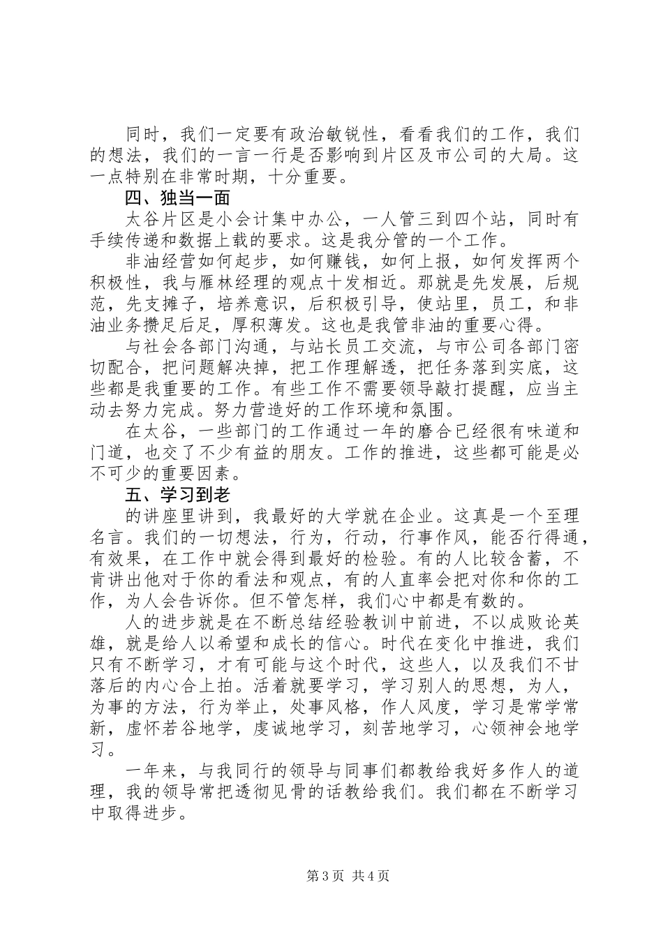 公司政工办述职报告 (2)_第3页