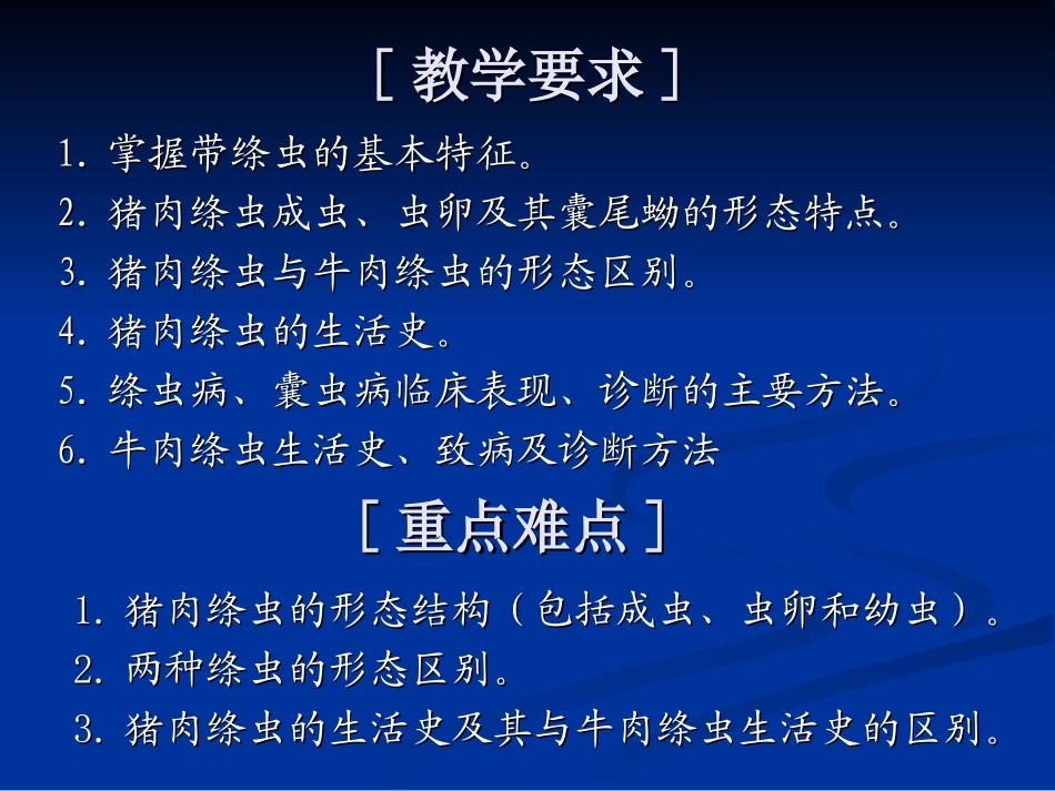人体寄生虫学——带状绦虫_第2页