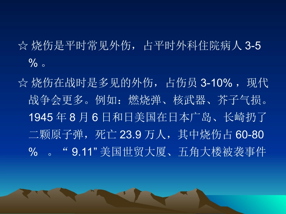 烧     伤_第3页
