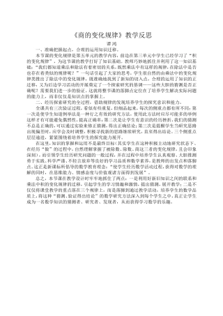 《商的变化规律》教学反思