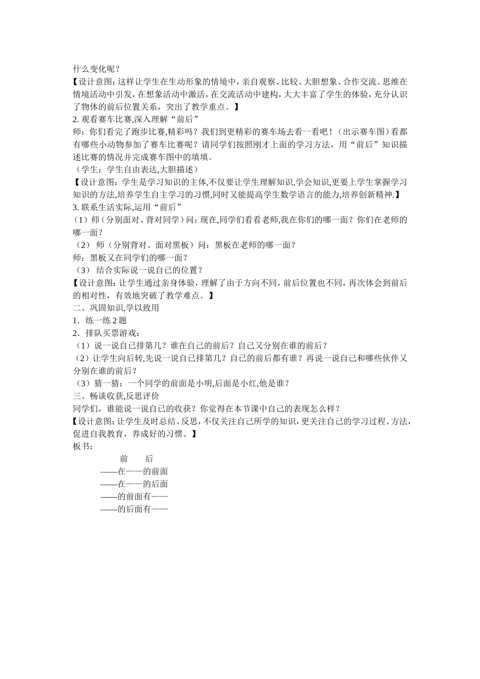 北师大版一年级数学《快乐的家园》教学设计_第2页