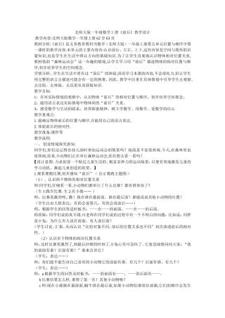 北师大版一年级数学《快乐的家园》教学设计