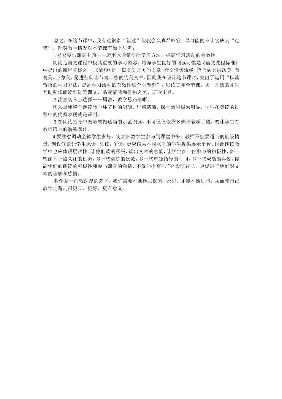 《散步》教学反思_第2页