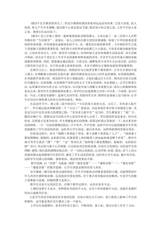 《散步》教学反思