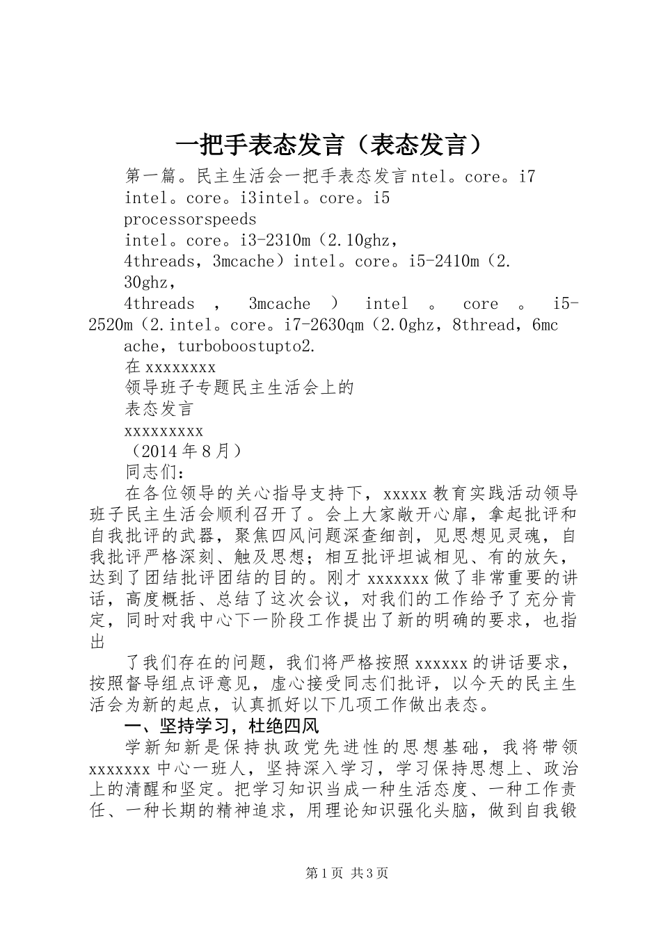 一把手表态发言(表态发言)_第1页