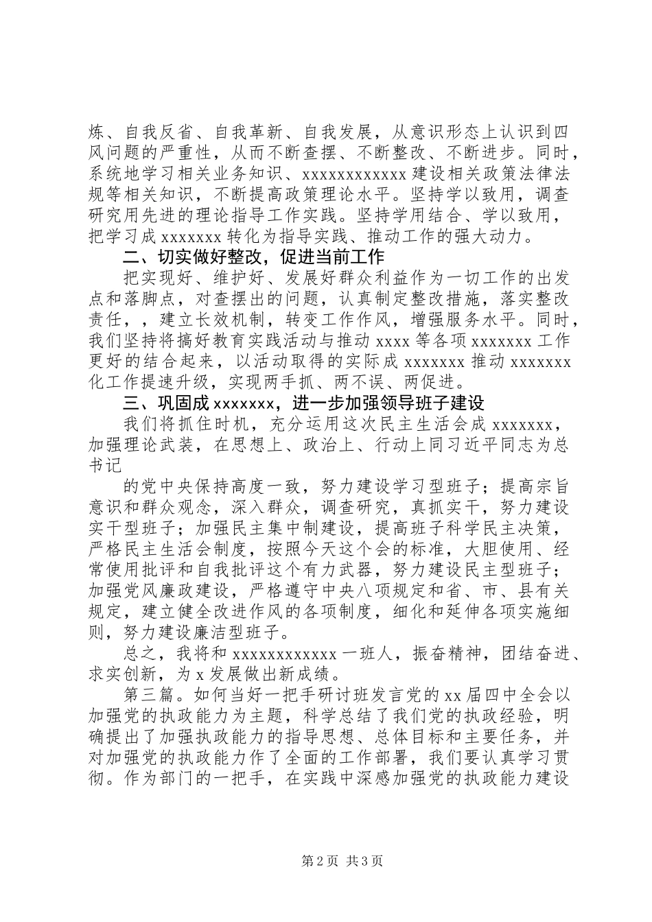 一把手表态发言(表态发言)_第2页