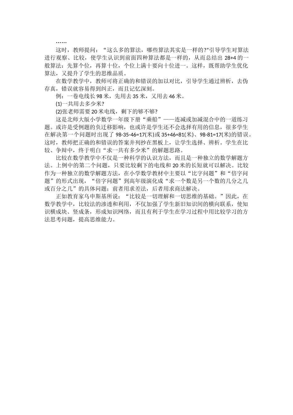 小学数学教学要重视比较法的运用_第2页