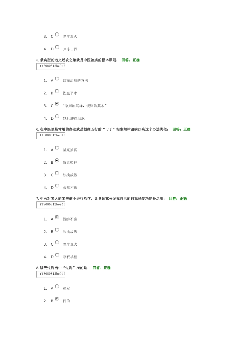 三十六计与养生 答案_第2页