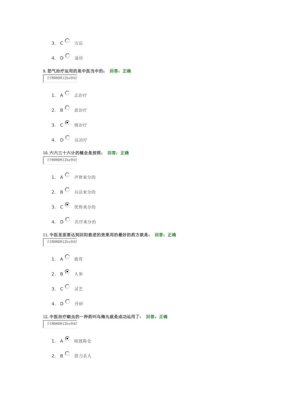 三十六计与养生 答案_第3页