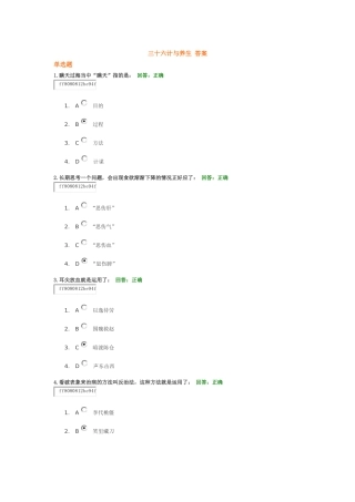 三十六计与养生 答案