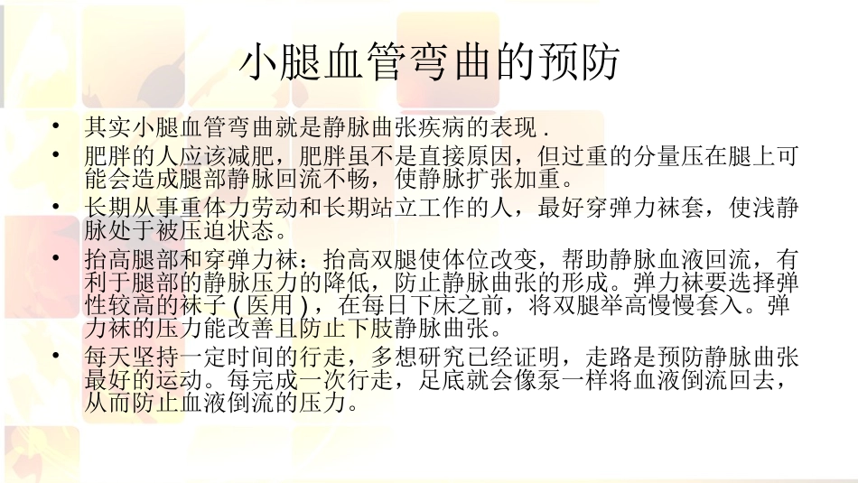 什么叫小腿血管弯曲_第2页