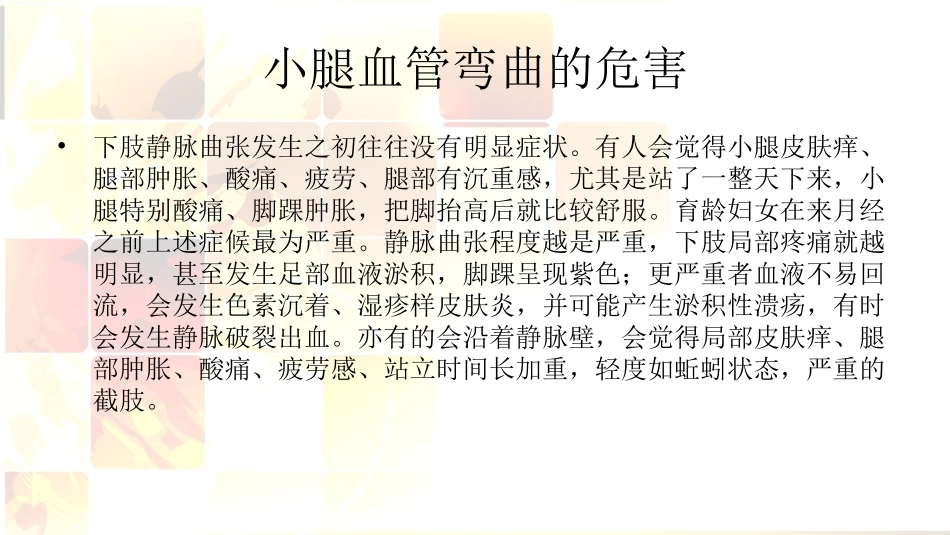 什么叫小腿血管弯曲_第3页