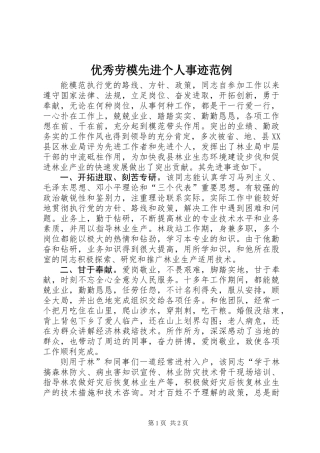 优秀劳模先进个人事迹范例