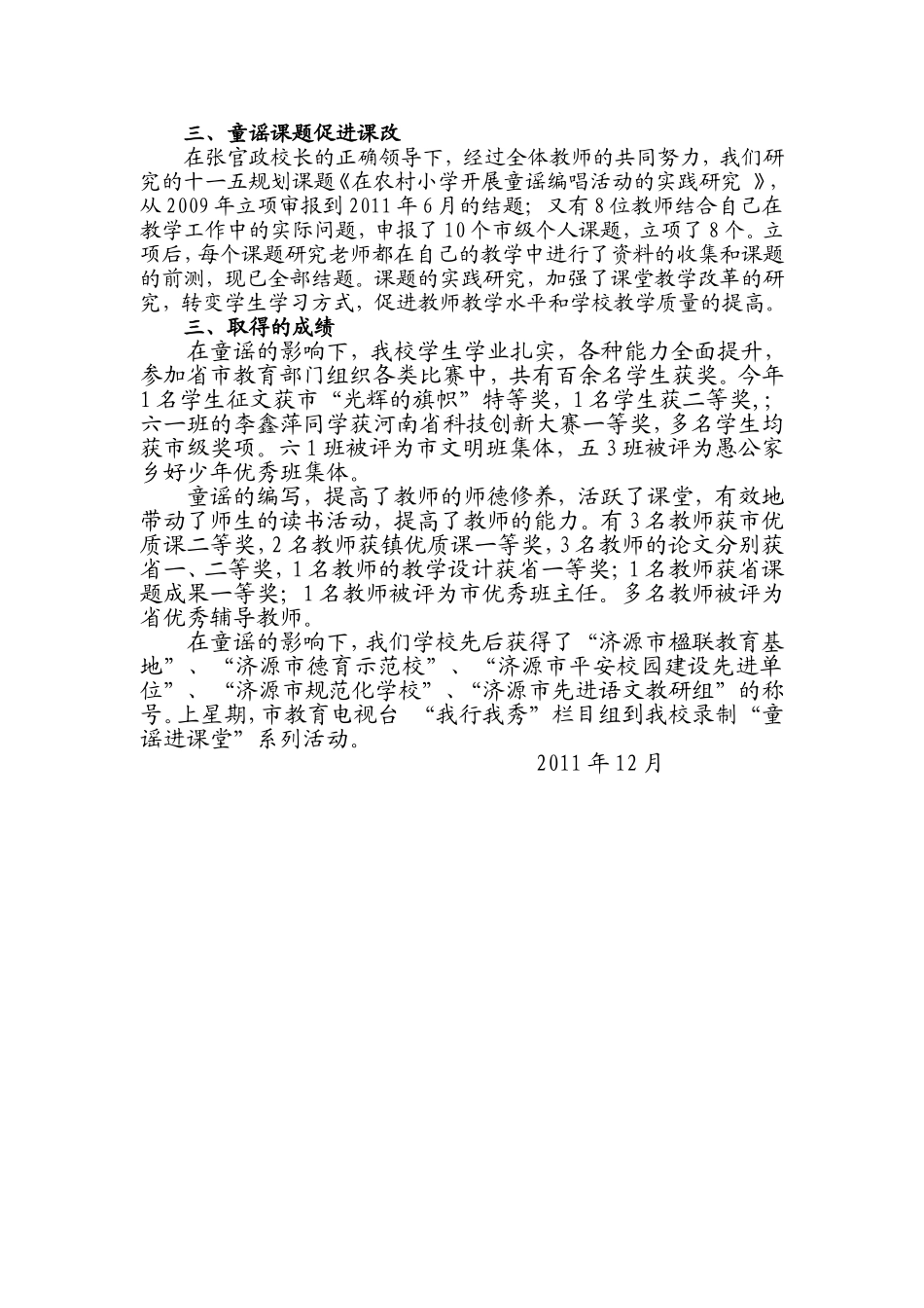 2012特色实施方案_第3页