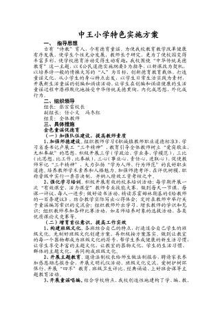 2012特色实施方案