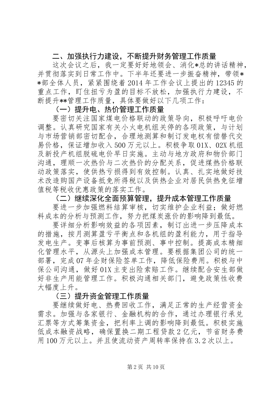 中层干部表态发言_第2页