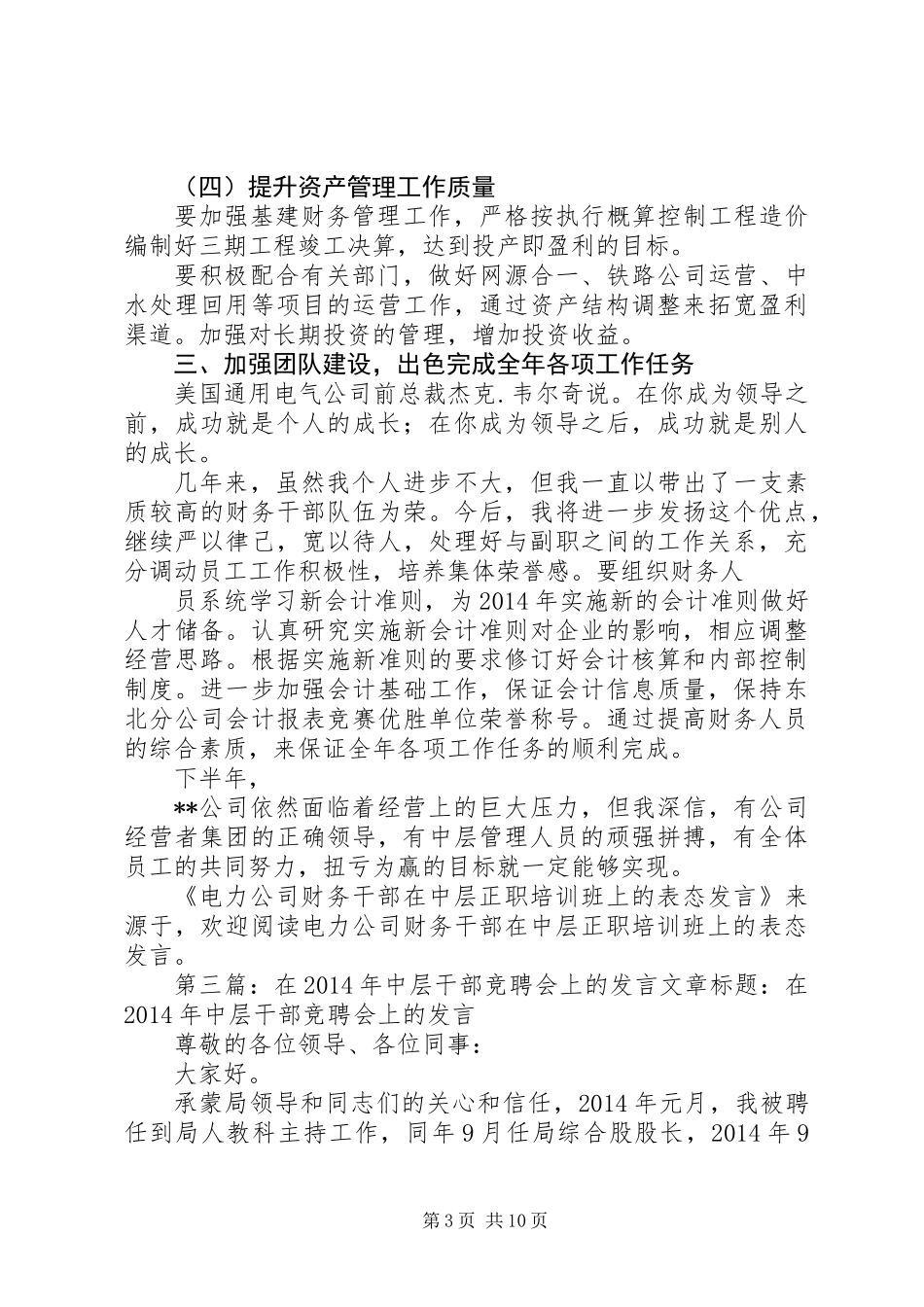 中层干部表态发言_第3页