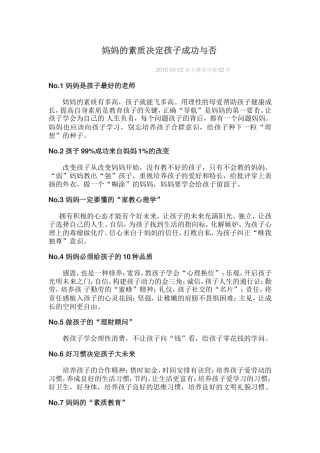 妈妈的素质决定孩子成功与否