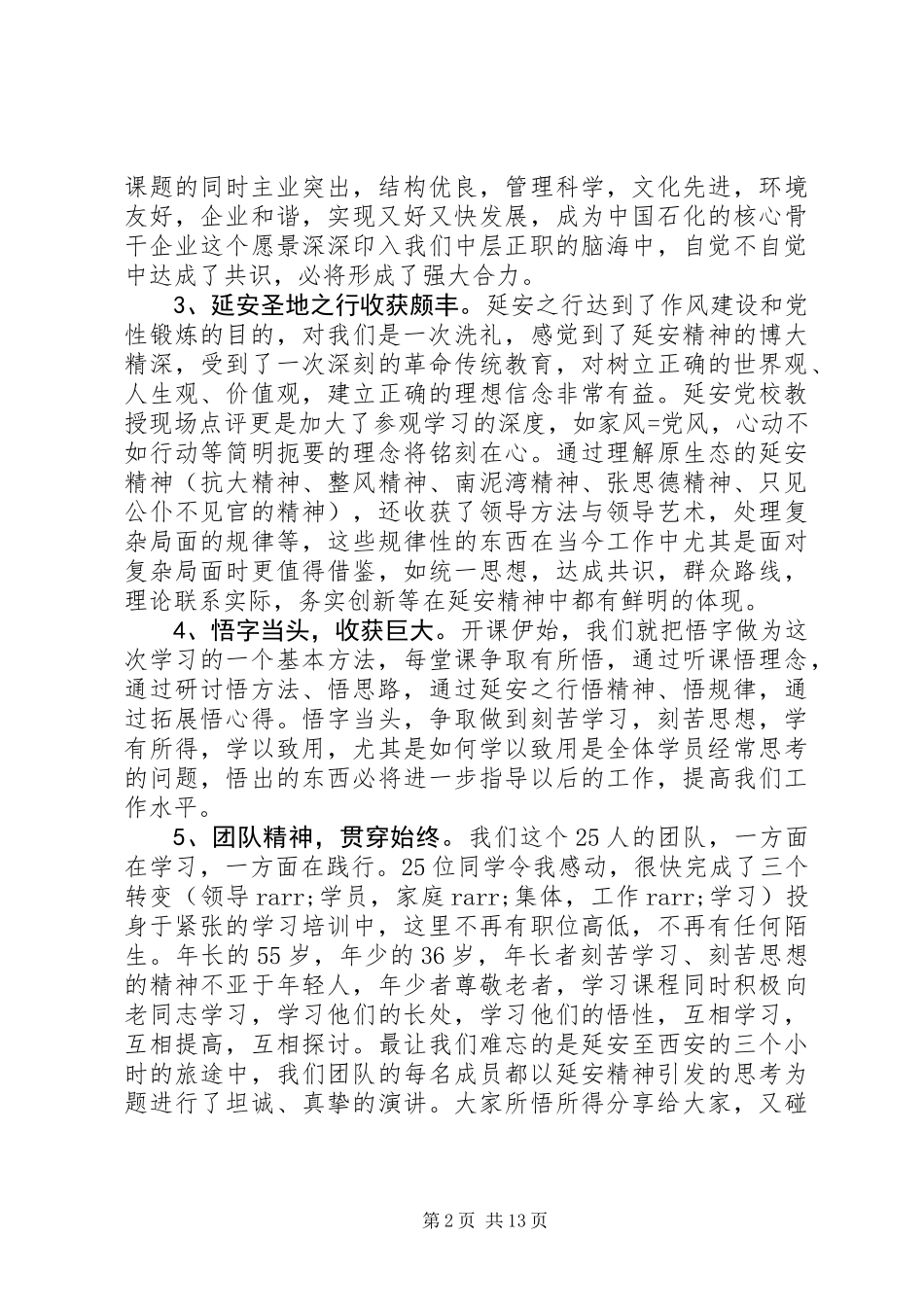 中层干部培训心得_第2页