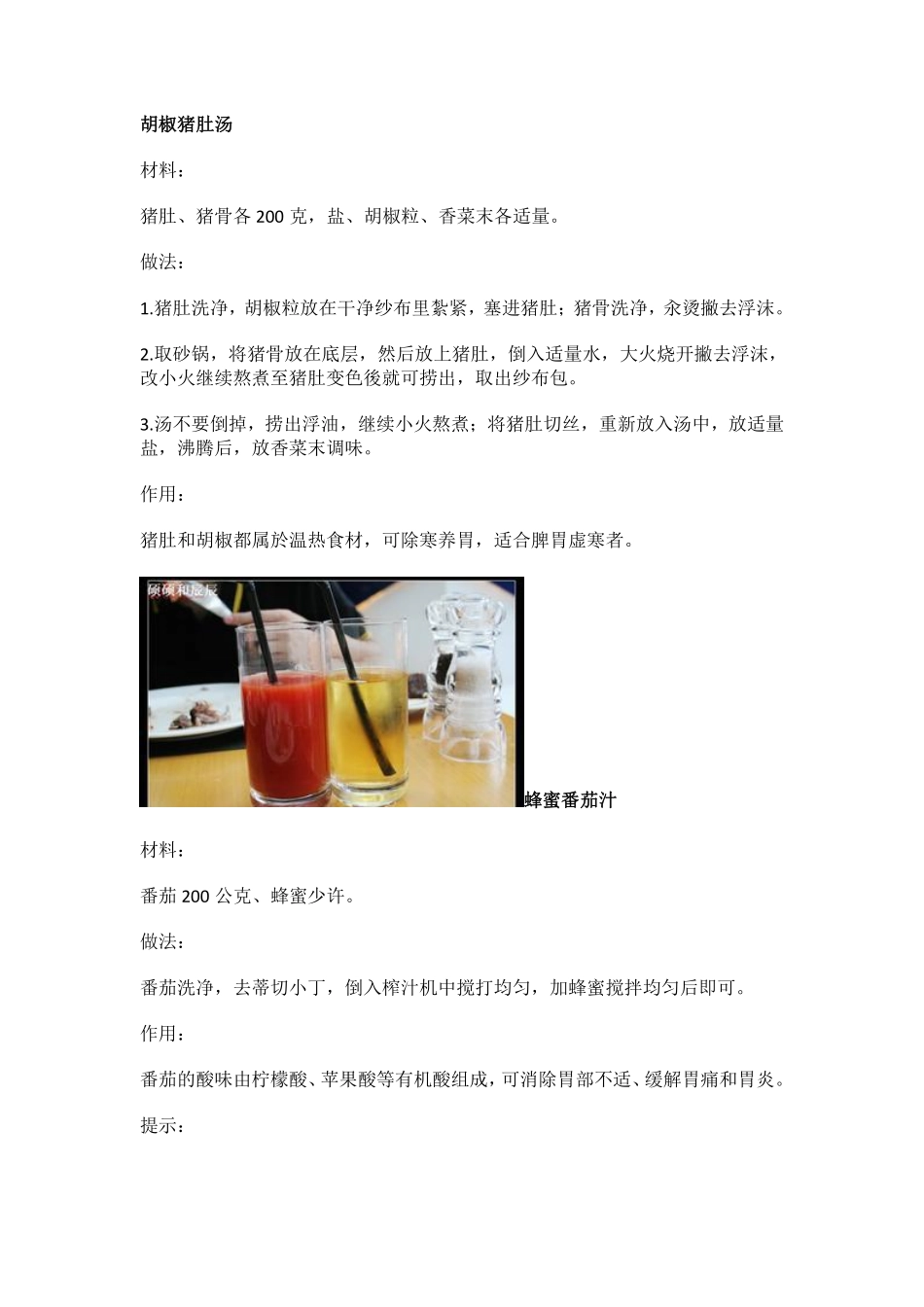 慢性胃炎怎么根治_第3页