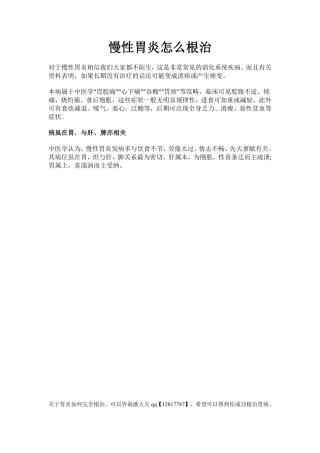 慢性胃炎怎么根治
