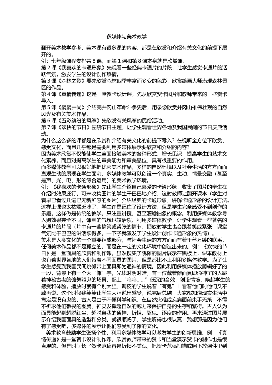 多媒体与美术教学_第1页